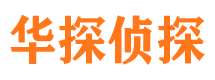 崇文侦探公司